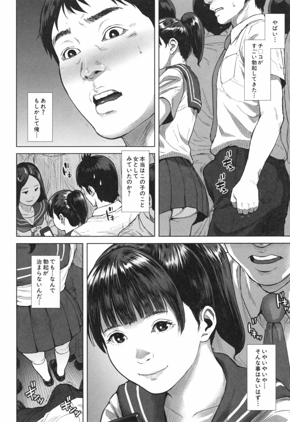 初恋はチカンでした。 Page.153