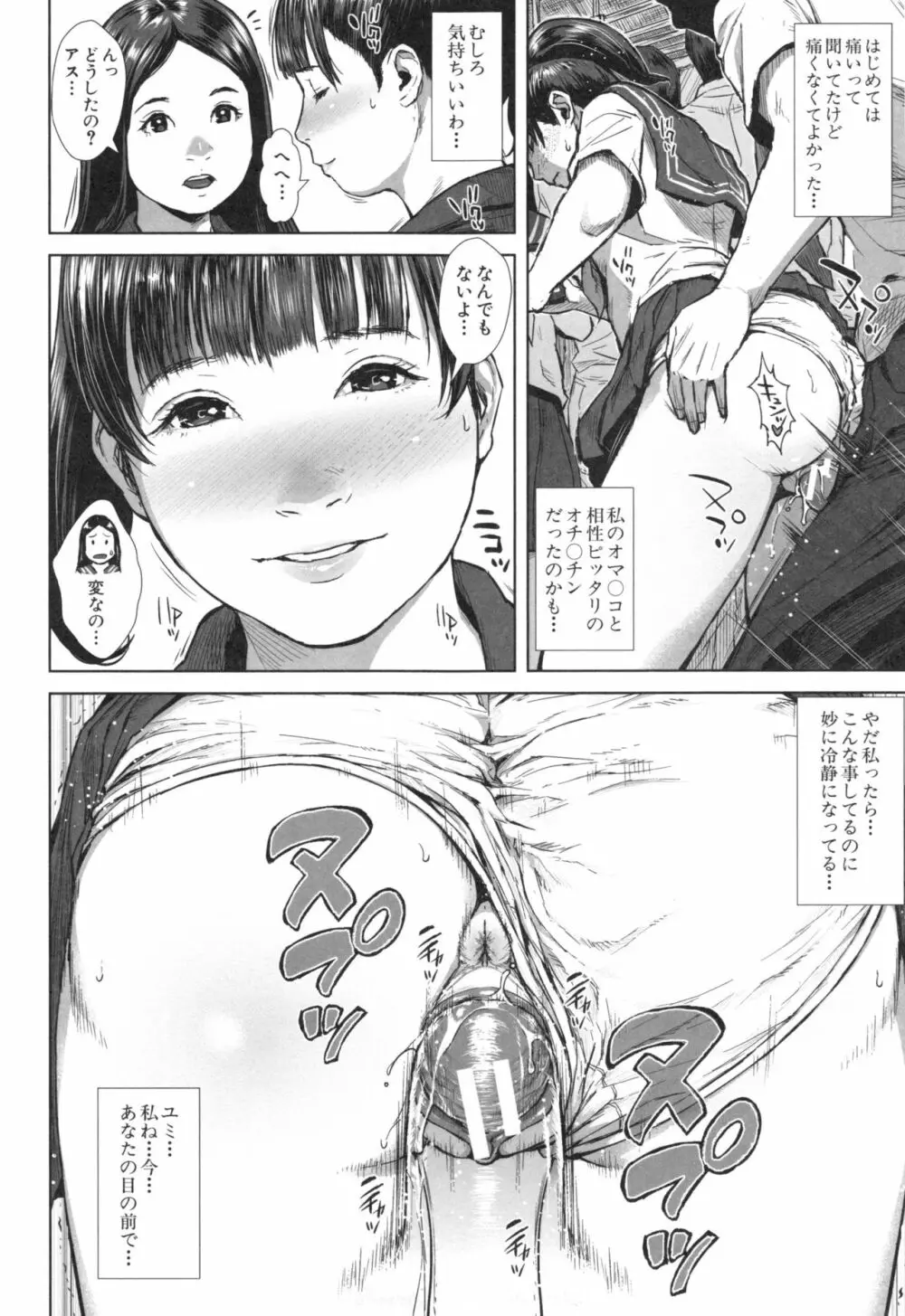 初恋はチカンでした。 Page.161