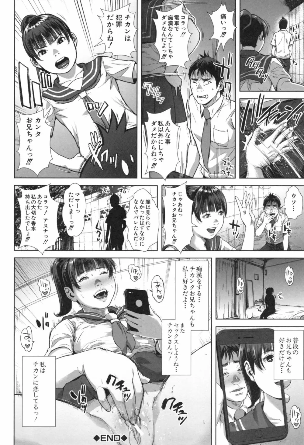 初恋はチカンでした。 Page.179