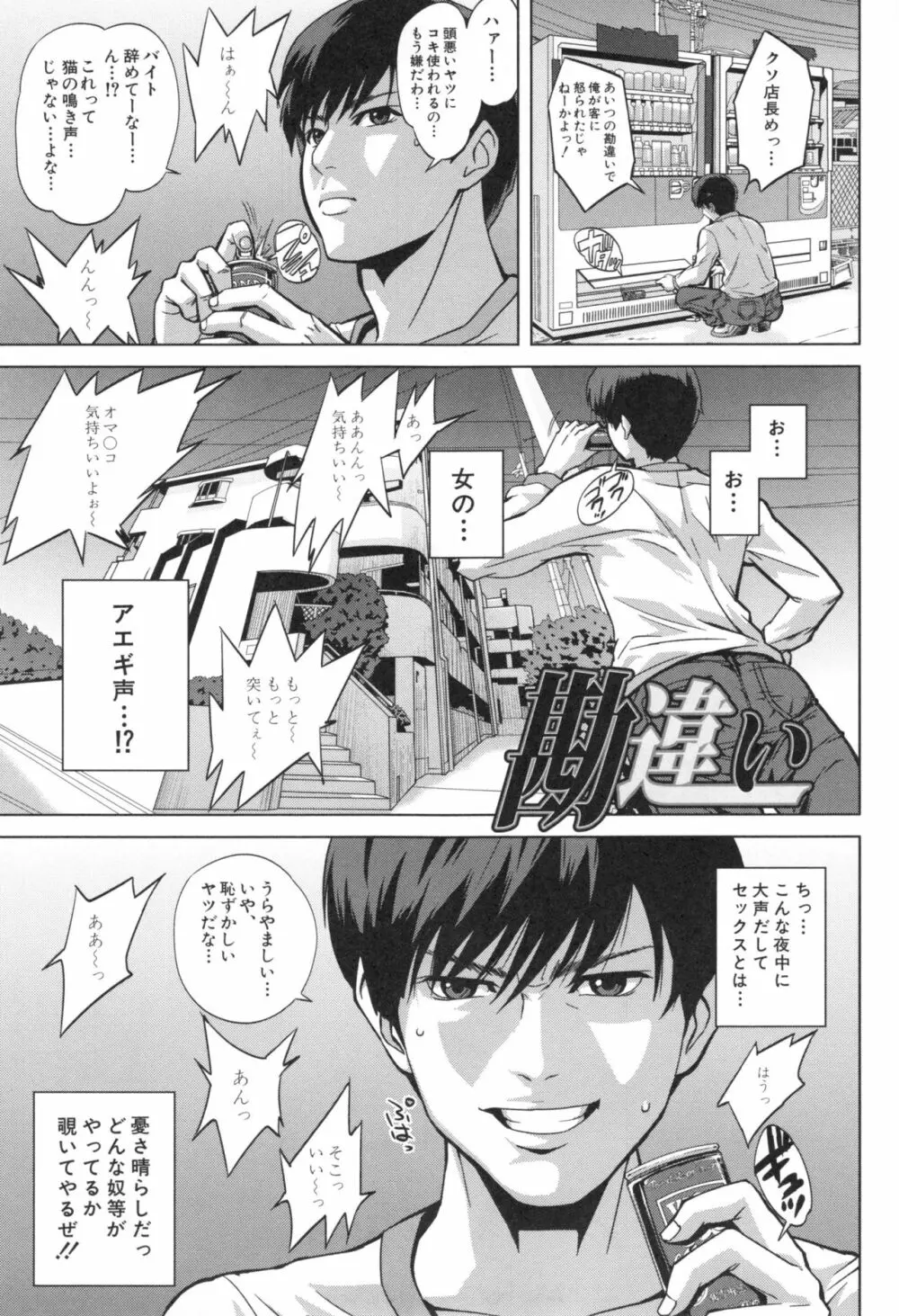 初恋はチカンでした。 Page.180