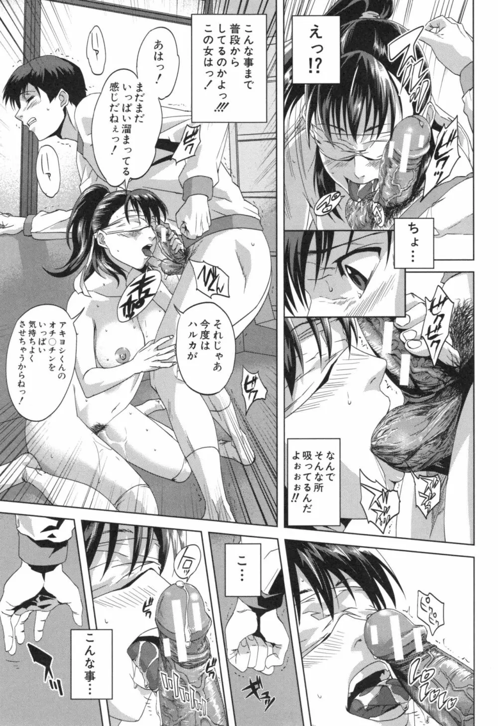 初恋はチカンでした。 Page.192