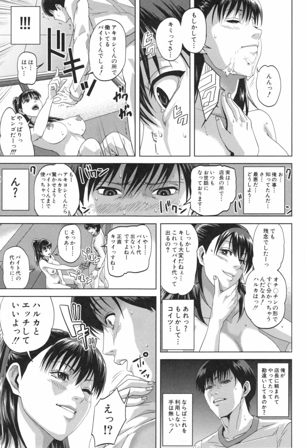 初恋はチカンでした。 Page.196