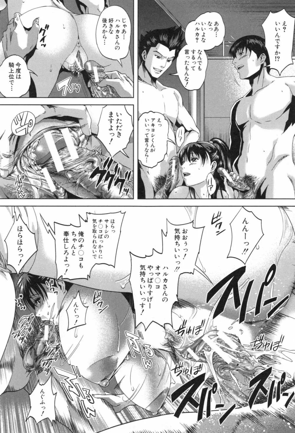 初恋はチカンでした。 Page.205