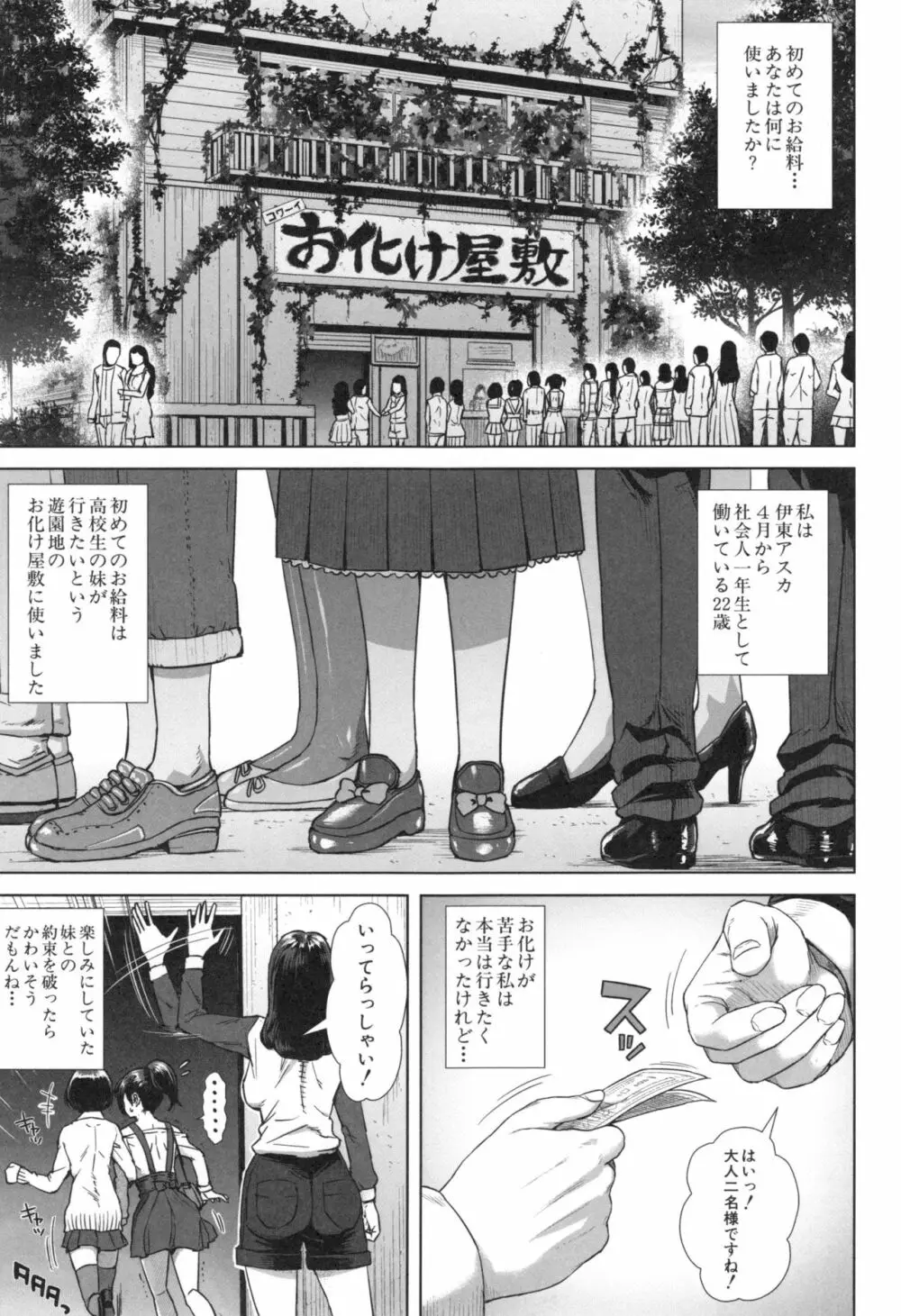 初恋はチカンでした。 Page.30