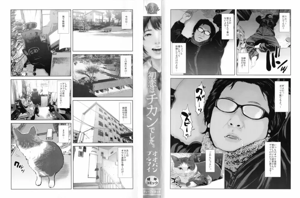 初恋はチカンでした。 Page.4