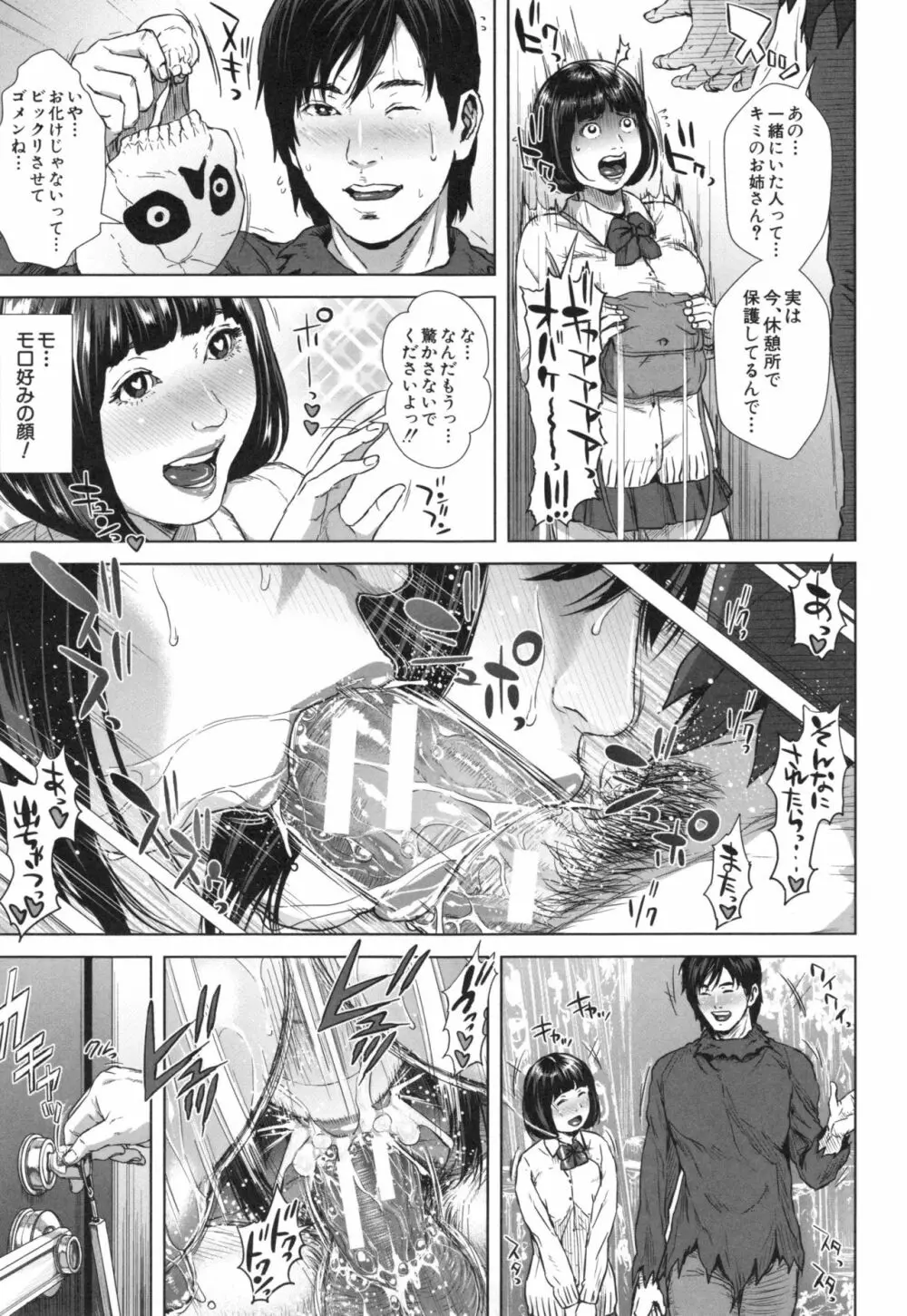 初恋はチカンでした。 Page.48