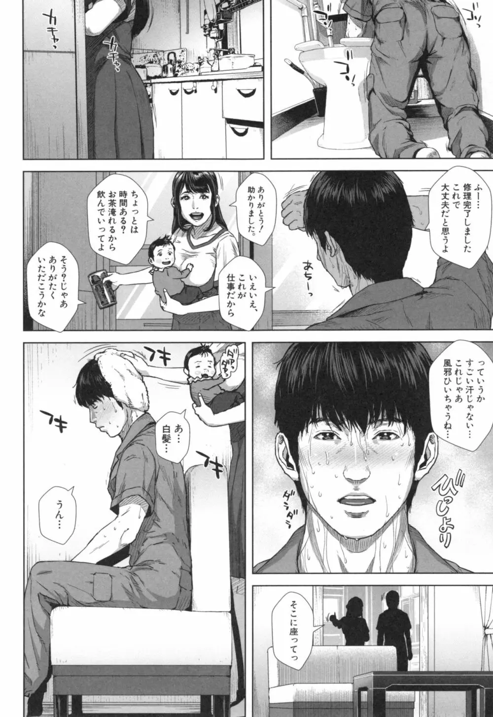 初恋はチカンでした。 Page.55