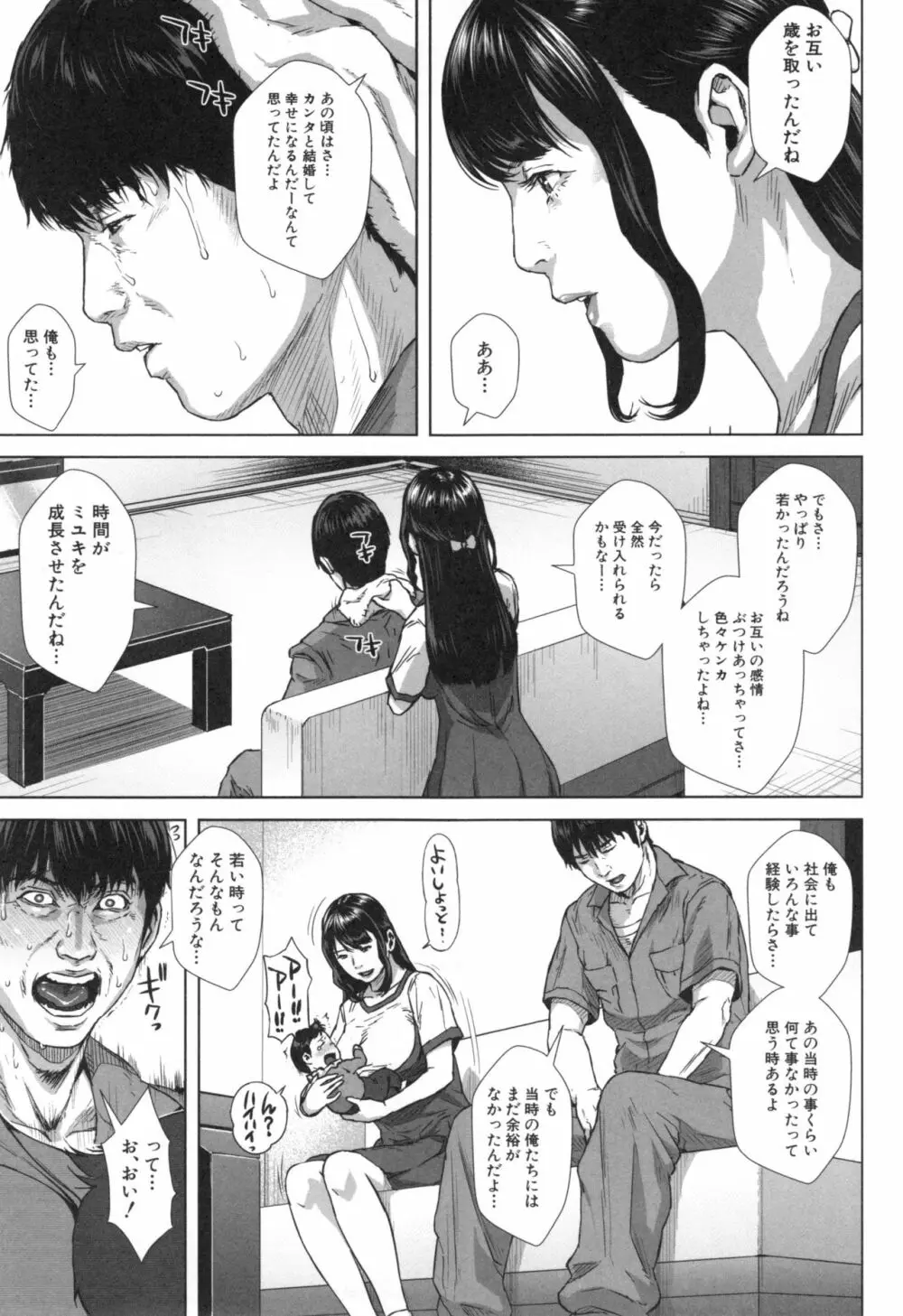 初恋はチカンでした。 Page.56