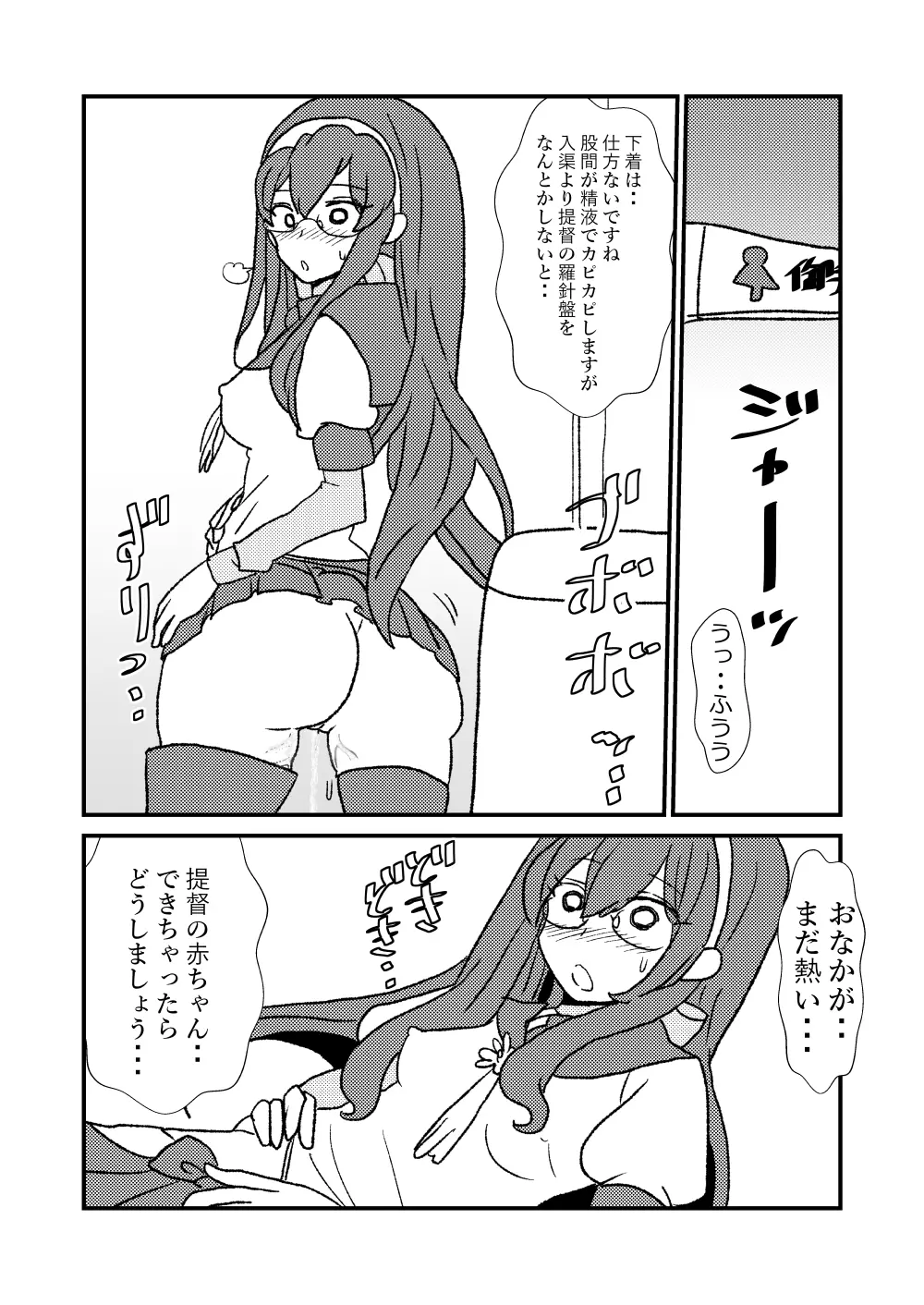ぜ~ったい?提督と羅針盤鎮守府1-14 Page.10