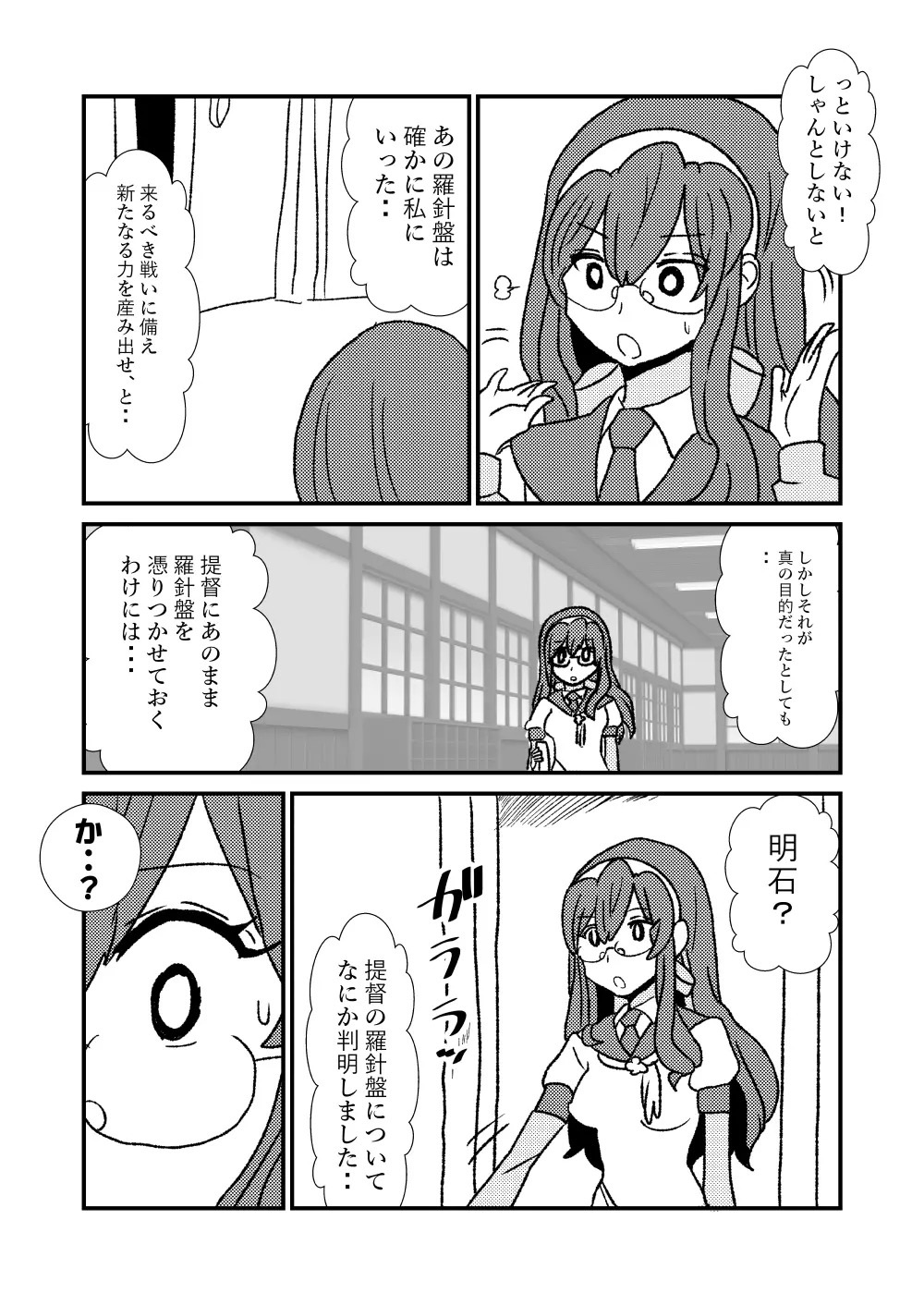ぜ~ったい?提督と羅針盤鎮守府1-14 Page.11