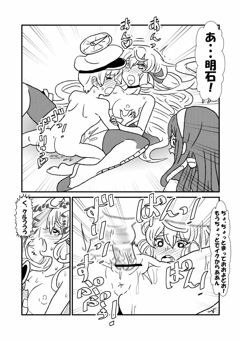ぜ~ったい?提督と羅針盤鎮守府1-14 Page.12
