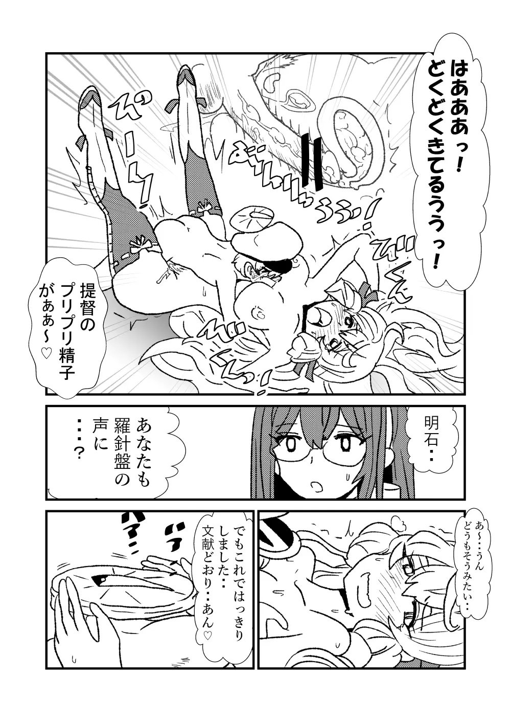 ぜ~ったい?提督と羅針盤鎮守府1-14 Page.13