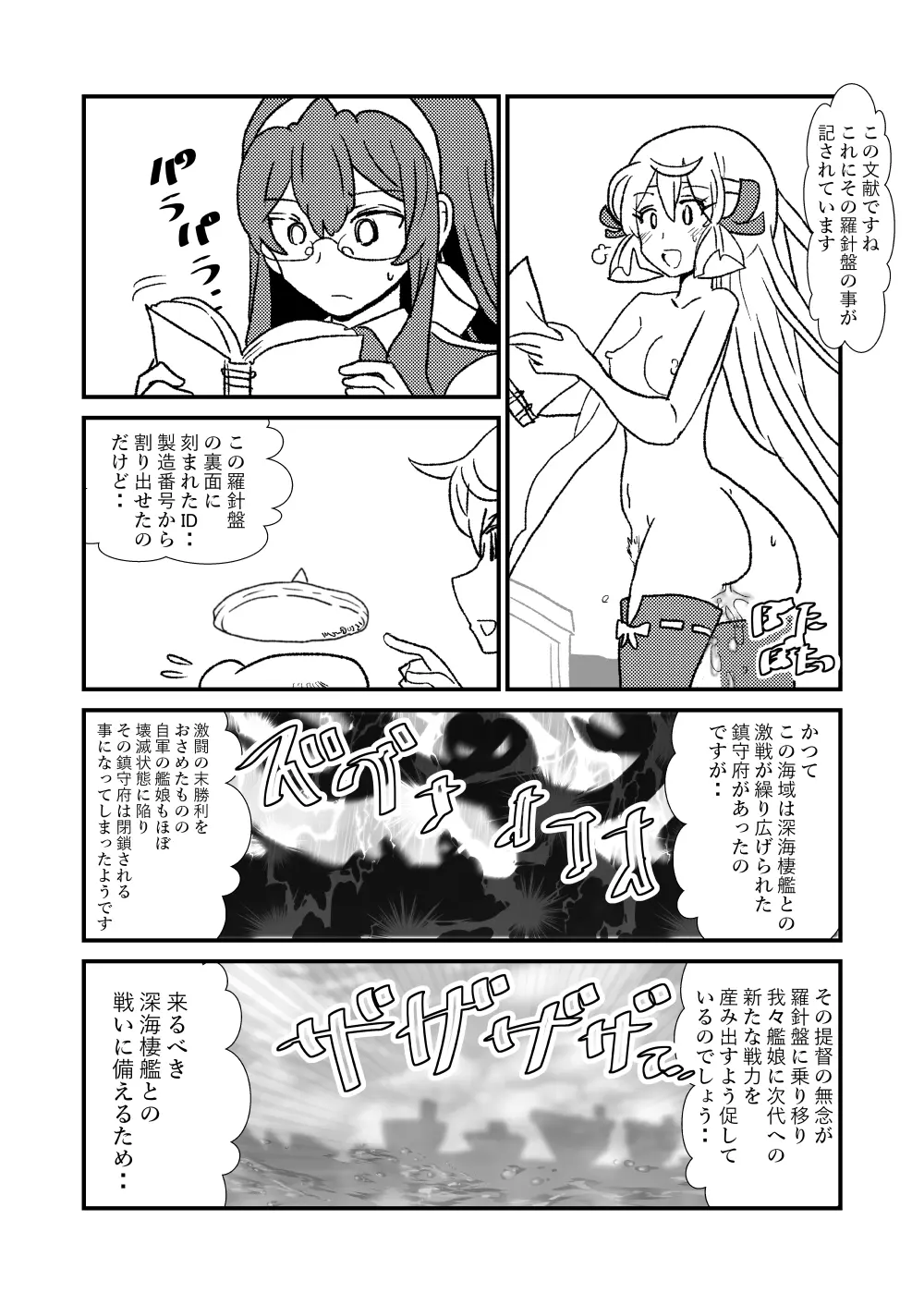 ぜ~ったい?提督と羅針盤鎮守府1-14 Page.14