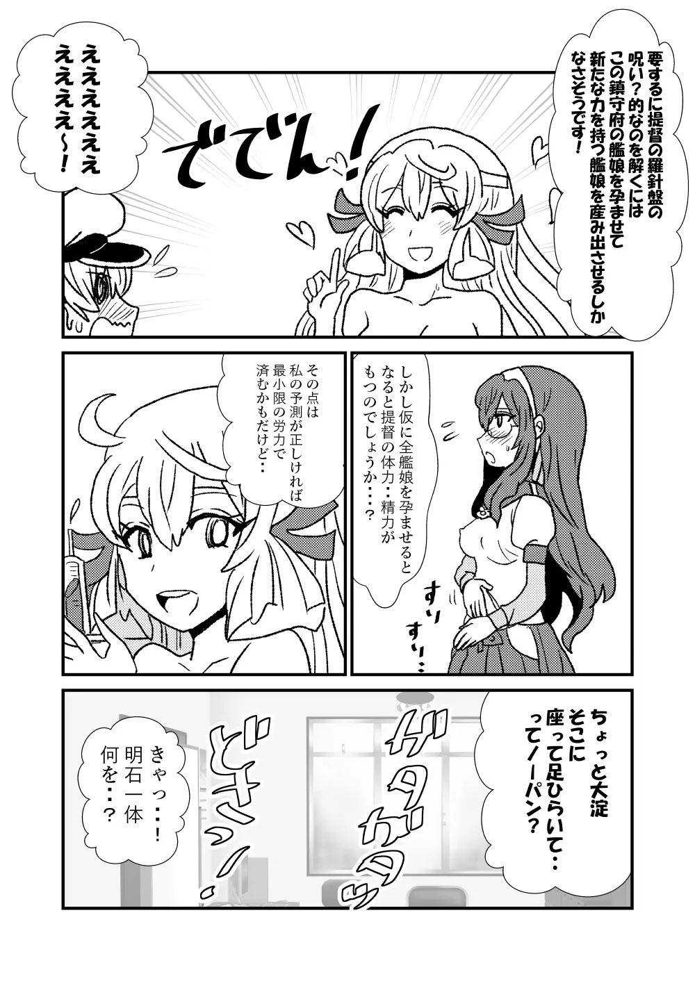 ぜ~ったい?提督と羅針盤鎮守府1-14 Page.15