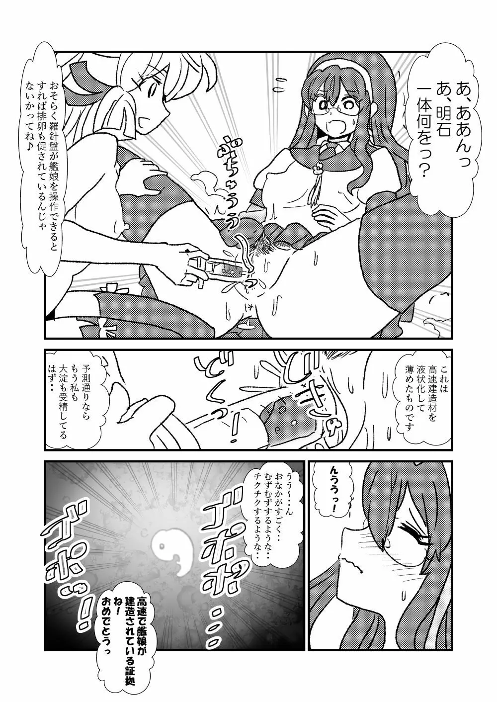 ぜ~ったい?提督と羅針盤鎮守府1-14 Page.16