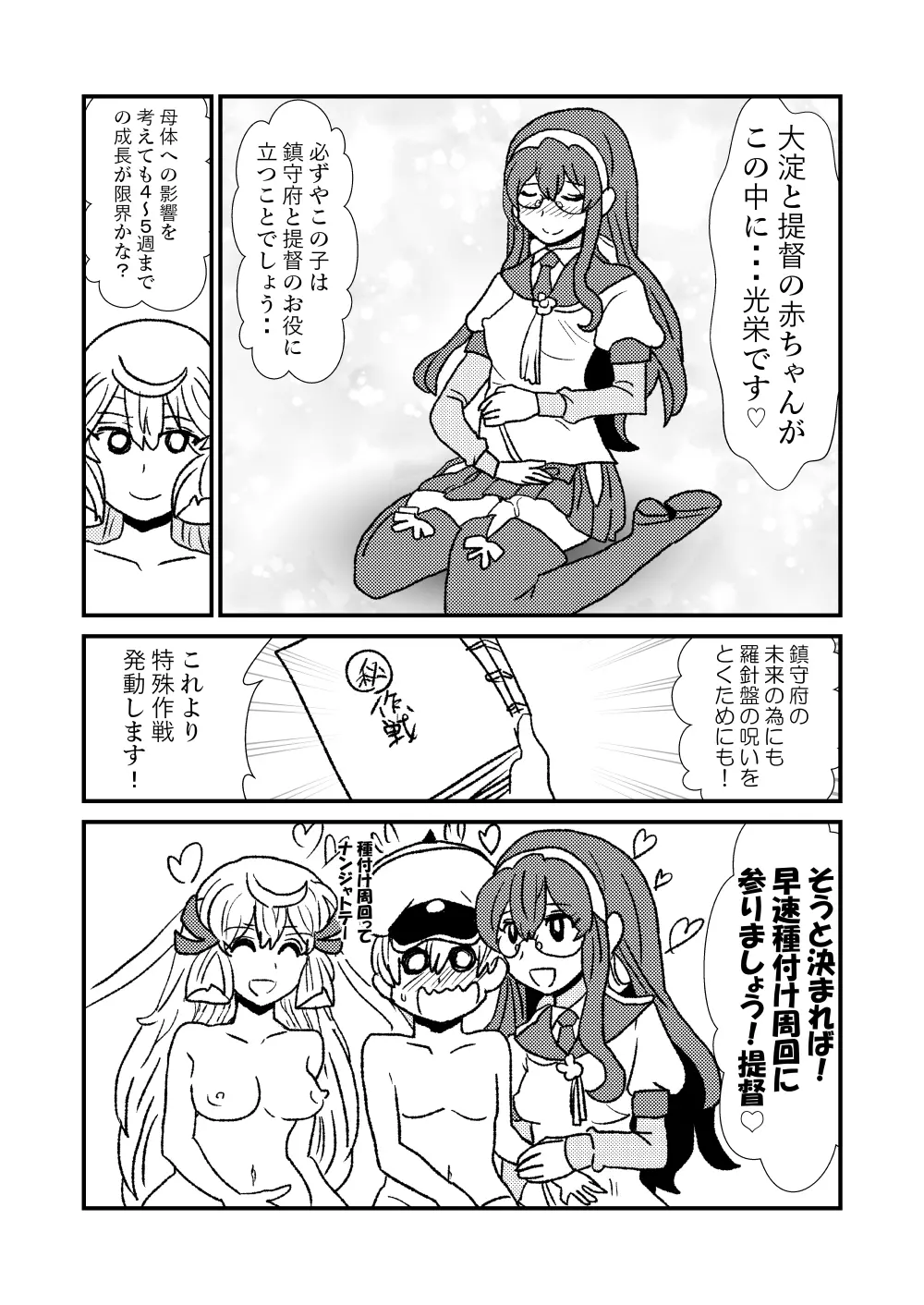 ぜ~ったい?提督と羅針盤鎮守府1-14 Page.17