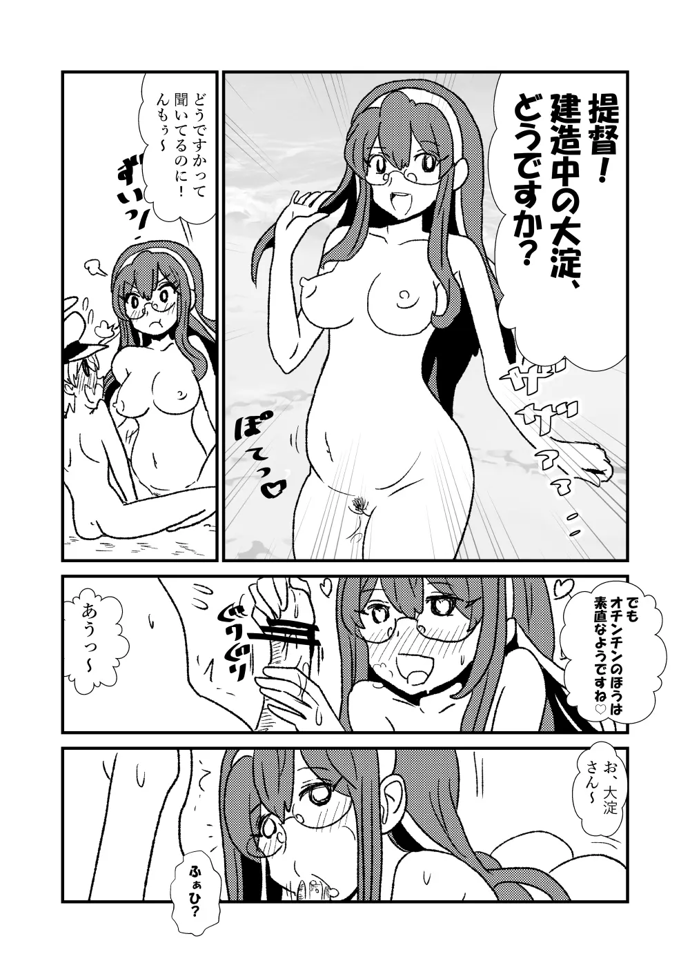 ぜ~ったい?提督と羅針盤鎮守府1-14 Page.18