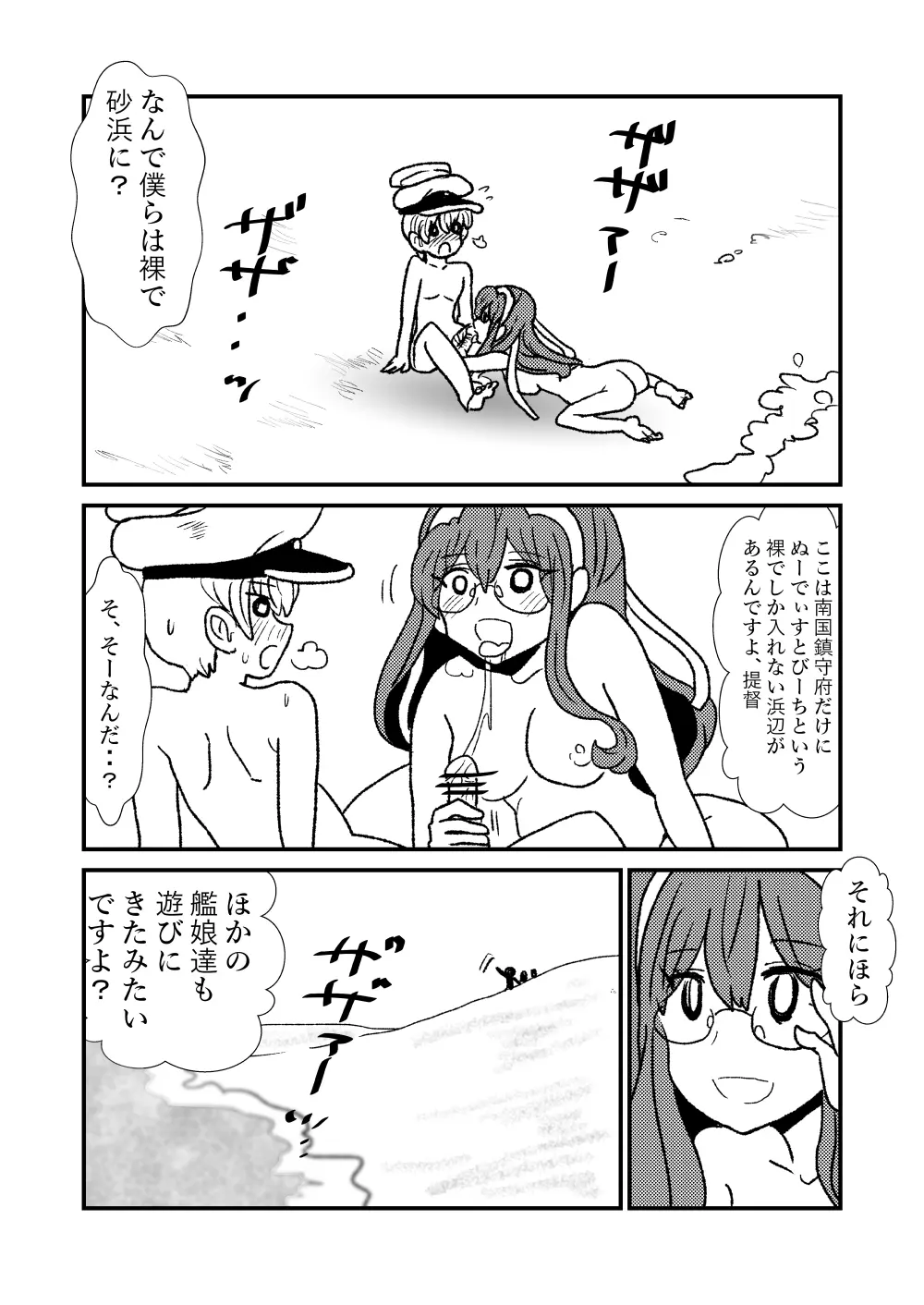 ぜ~ったい?提督と羅針盤鎮守府1-14 Page.19
