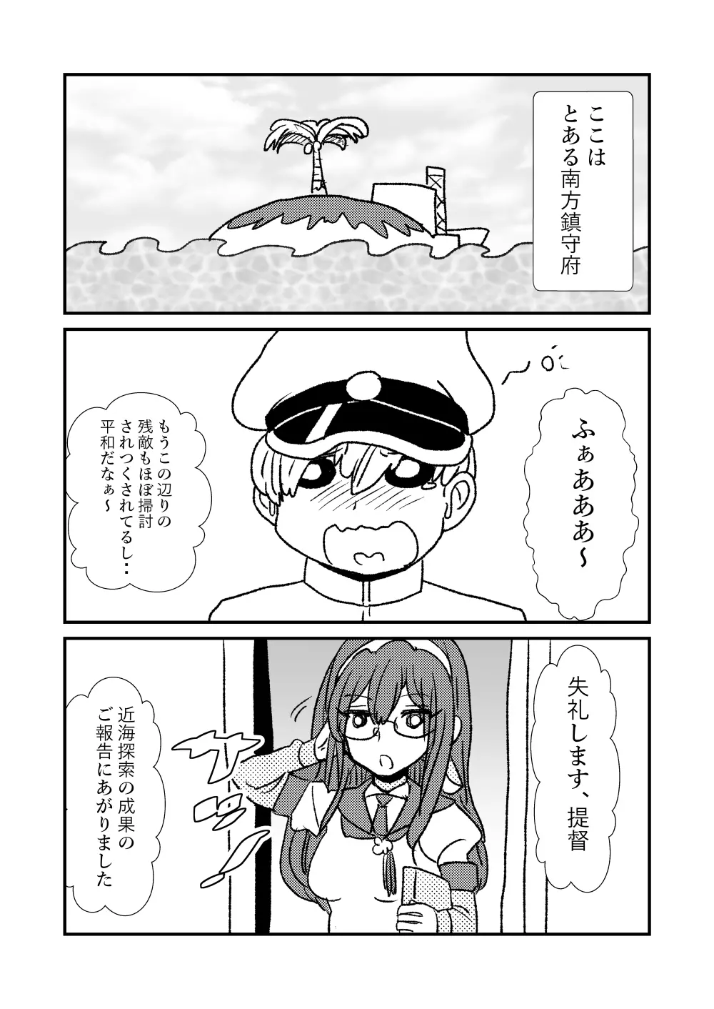 ぜ~ったい?提督と羅針盤鎮守府1-14 Page.2