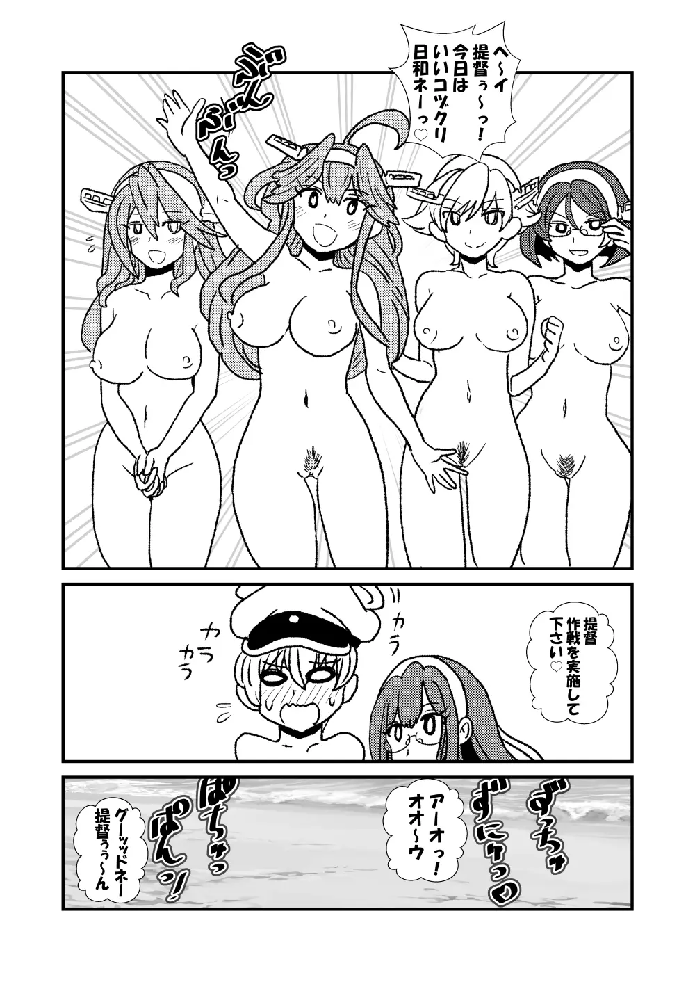 ぜ~ったい?提督と羅針盤鎮守府1-14 Page.20