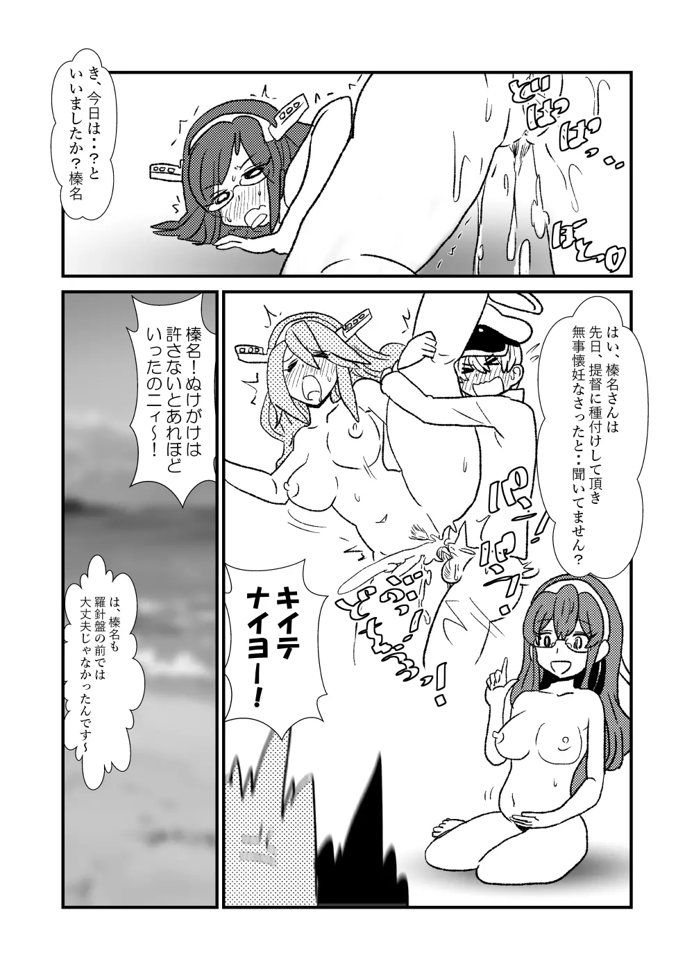 ぜ~ったい?提督と羅針盤鎮守府1-14 Page.24