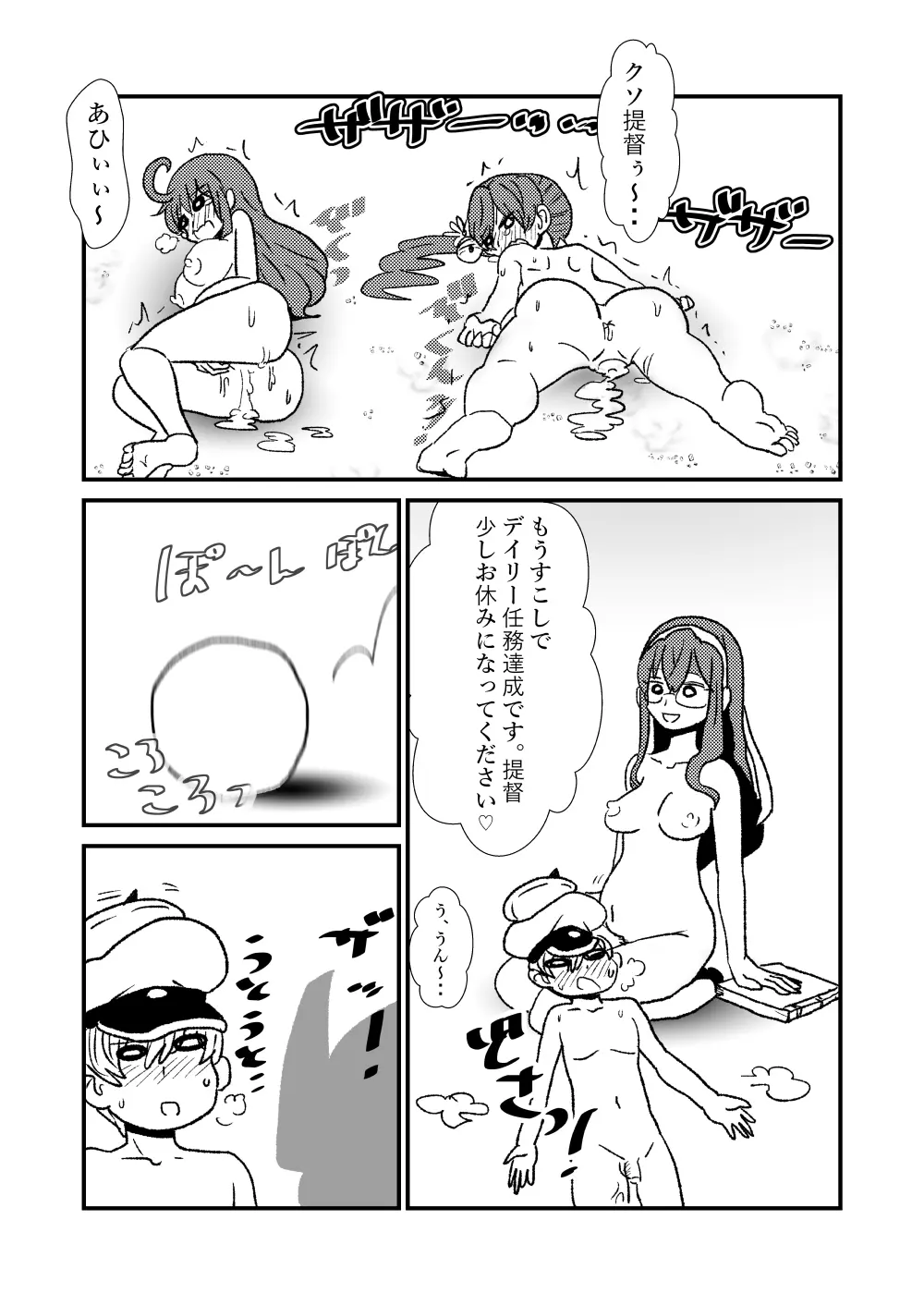 ぜ~ったい?提督と羅針盤鎮守府1-14 Page.25