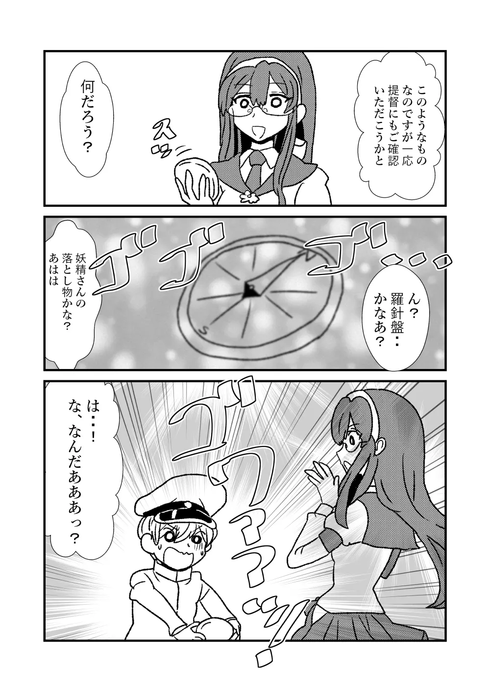 ぜ~ったい?提督と羅針盤鎮守府1-14 Page.3