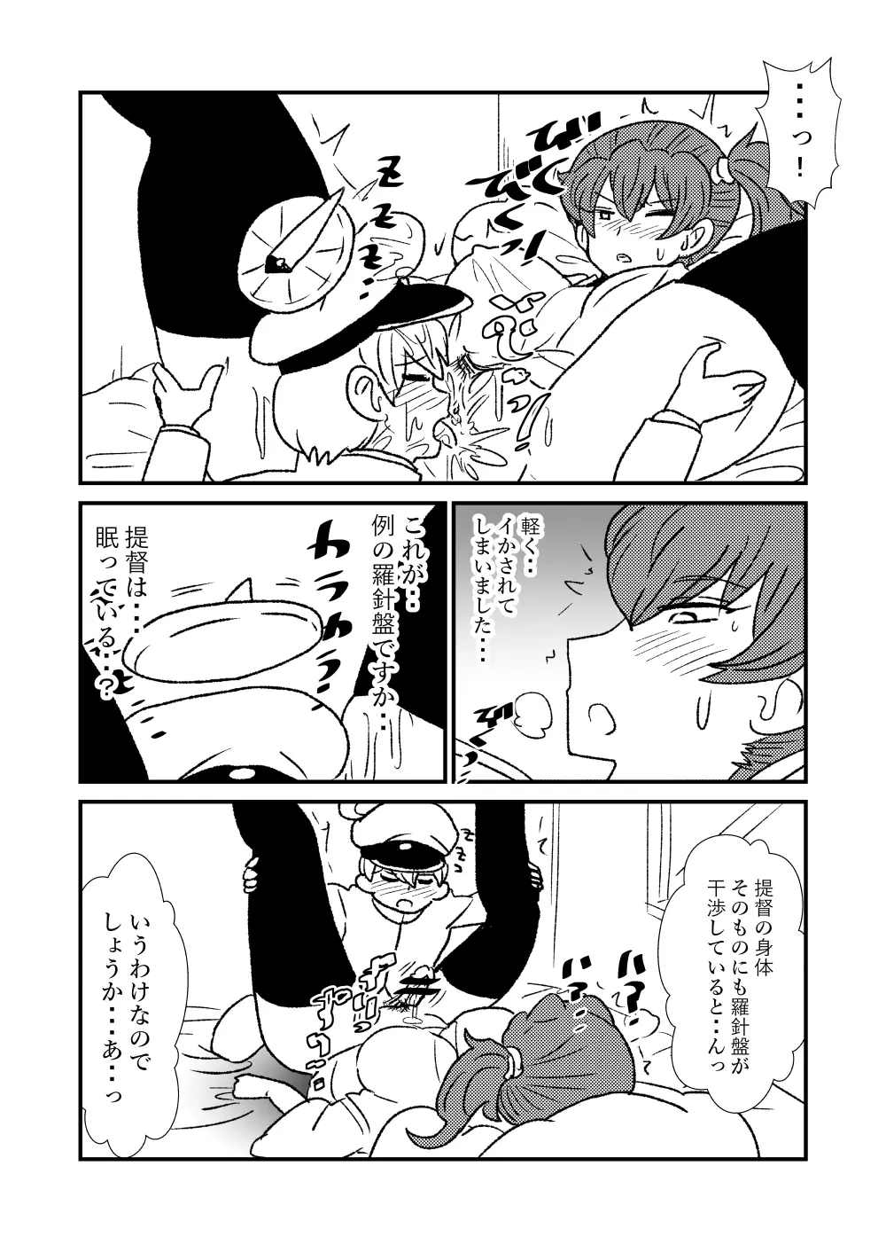 ぜ~ったい?提督と羅針盤鎮守府1-14 Page.30