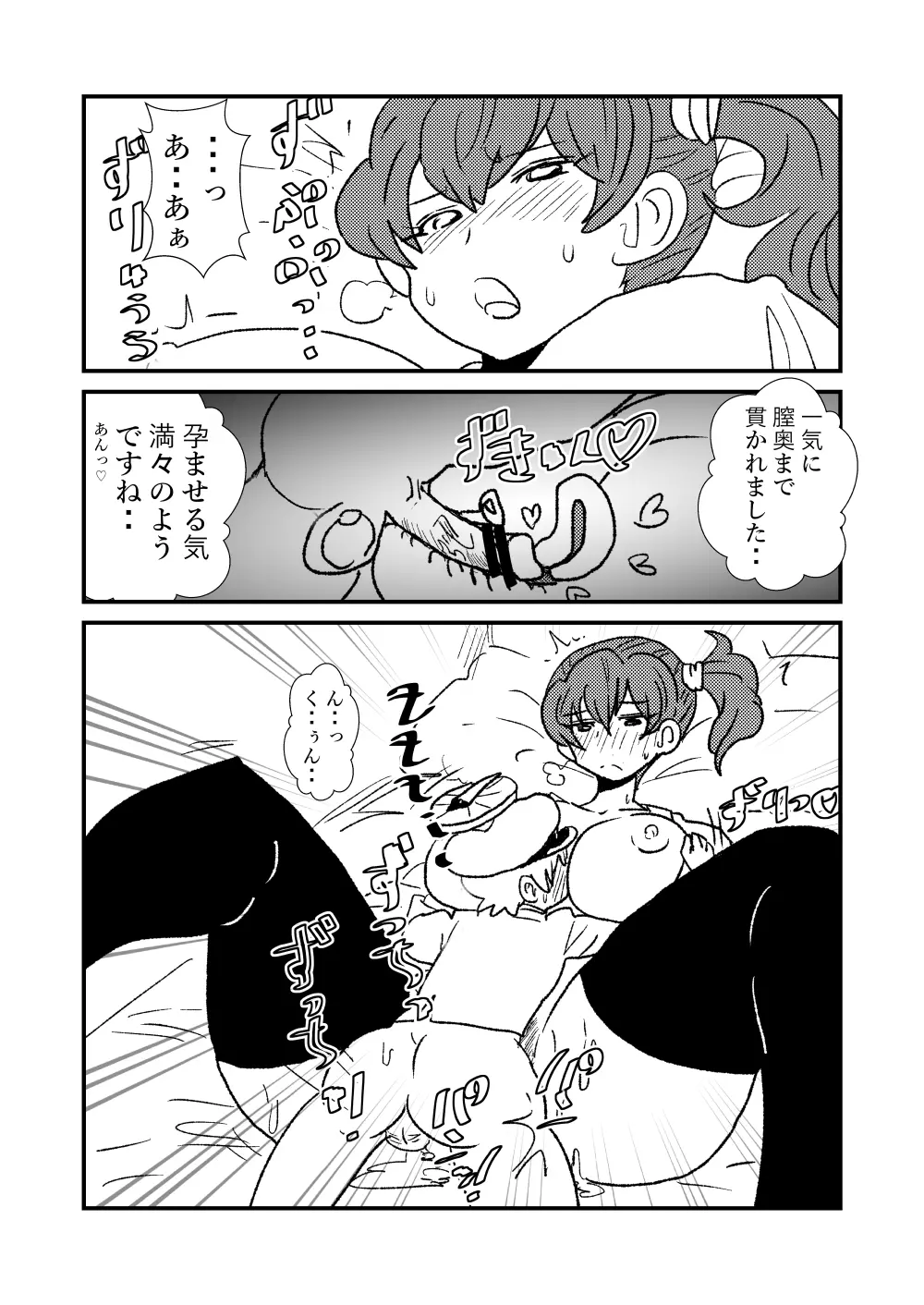 ぜ~ったい?提督と羅針盤鎮守府1-14 Page.31