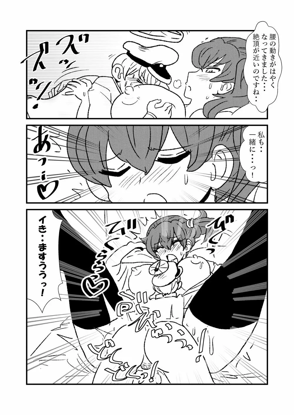 ぜ~ったい?提督と羅針盤鎮守府1-14 Page.32