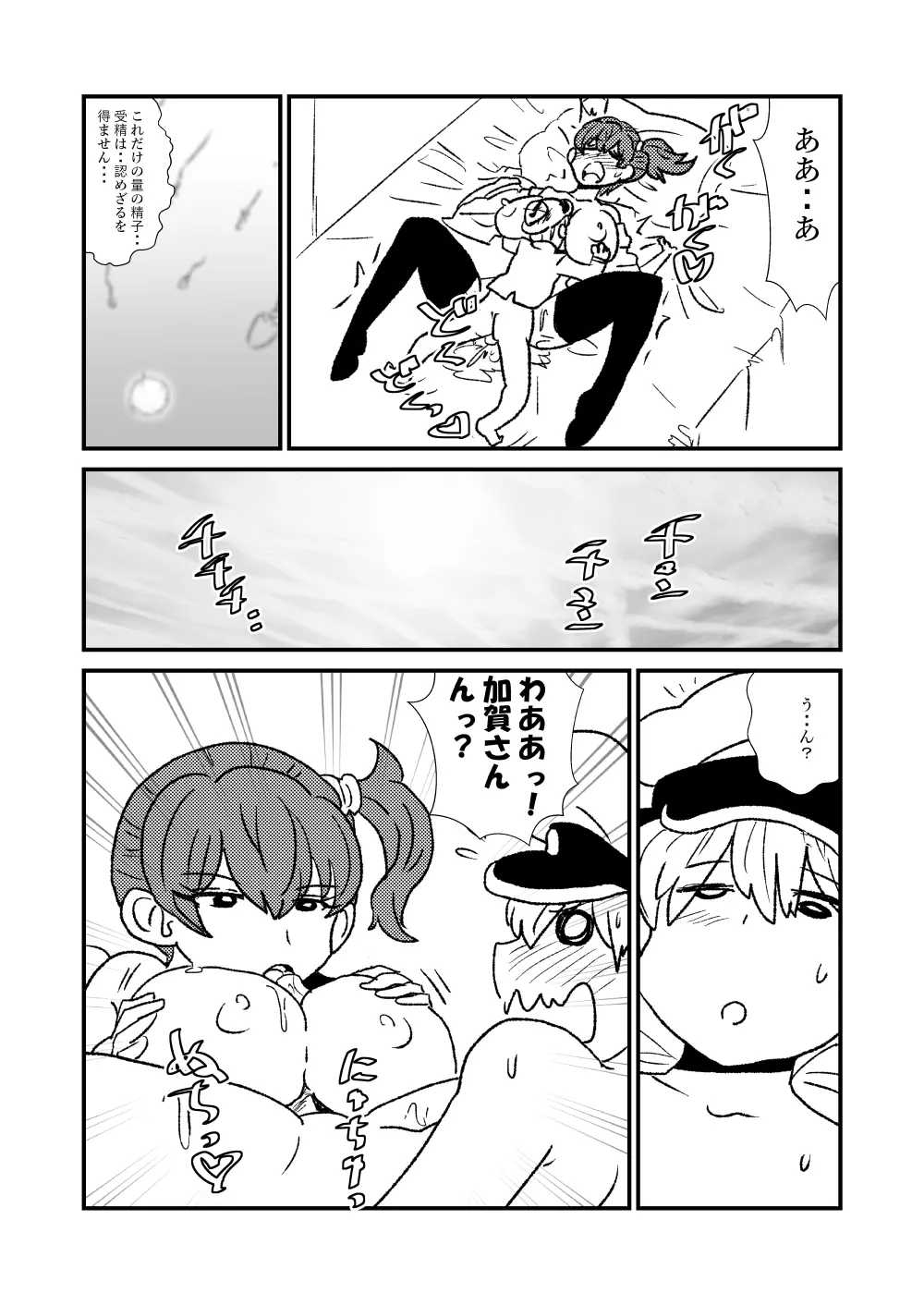 ぜ~ったい?提督と羅針盤鎮守府1-14 Page.33