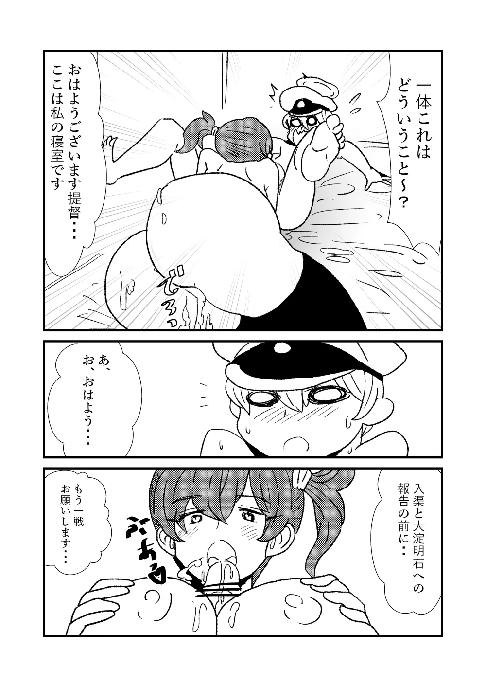 ぜ~ったい?提督と羅針盤鎮守府1-14 Page.34