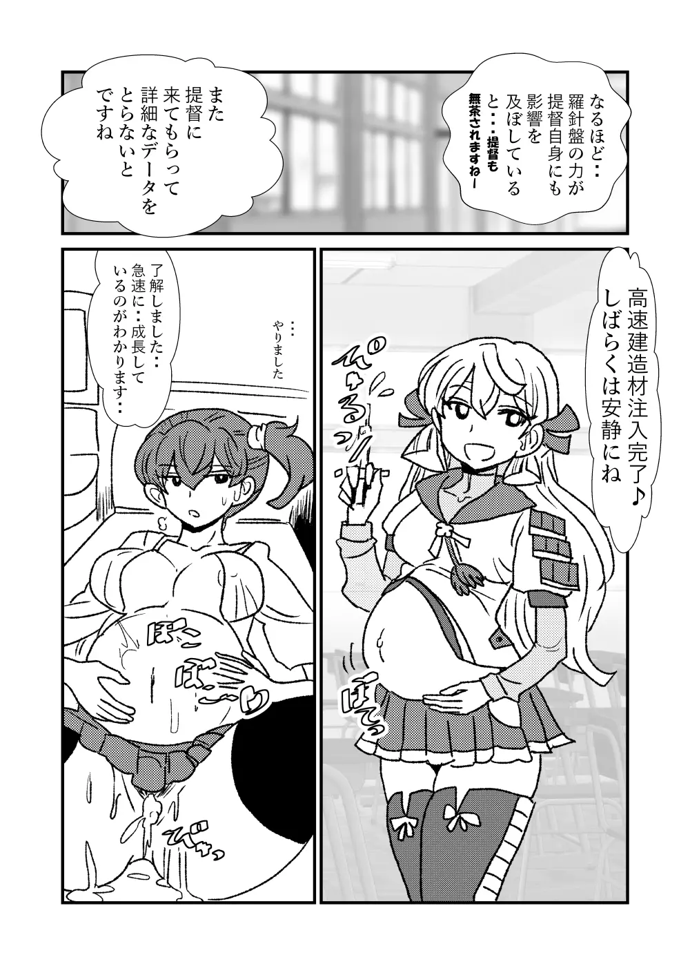 ぜ~ったい?提督と羅針盤鎮守府1-14 Page.35