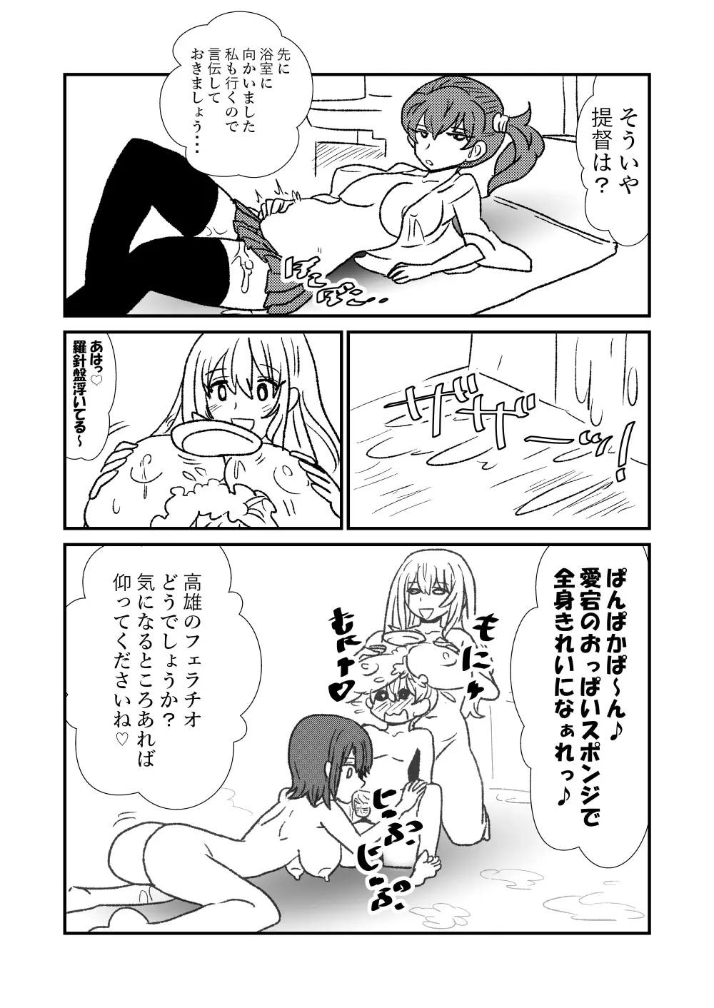 ぜ~ったい?提督と羅針盤鎮守府1-14 Page.36
