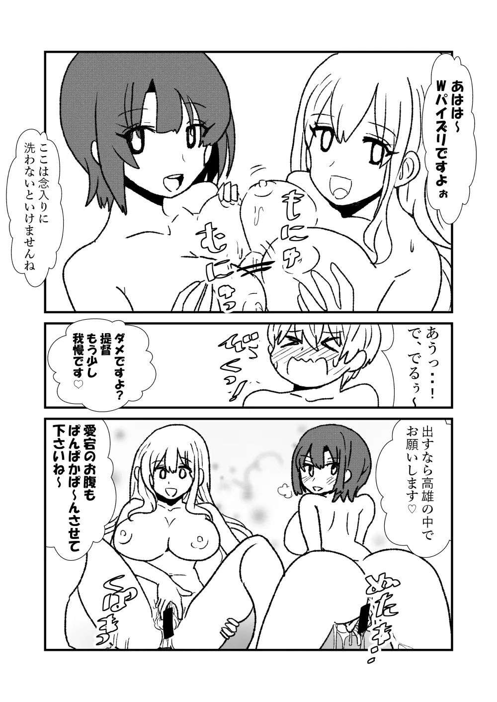 ぜ~ったい?提督と羅針盤鎮守府1-14 Page.37