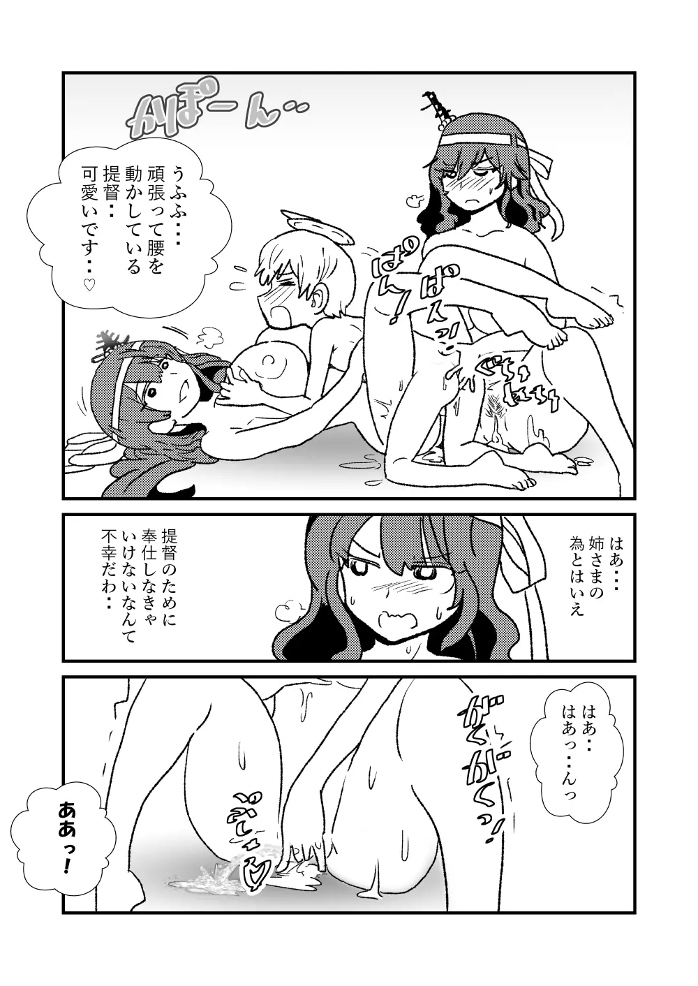 ぜ~ったい?提督と羅針盤鎮守府1-14 Page.38