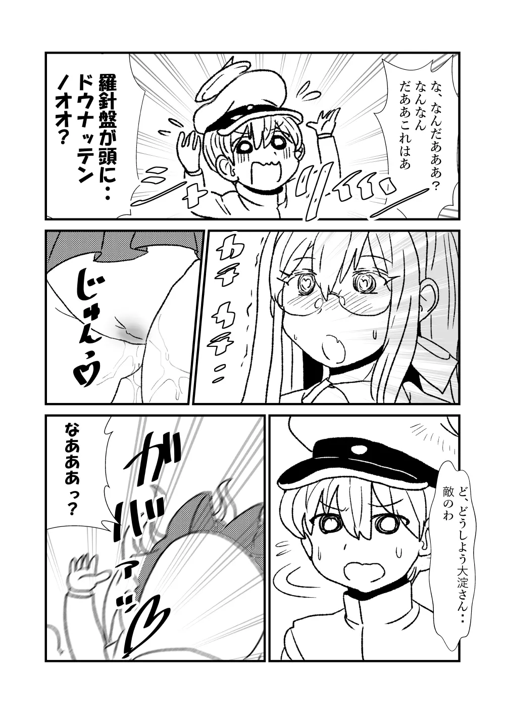 ぜ~ったい?提督と羅針盤鎮守府1-14 Page.4