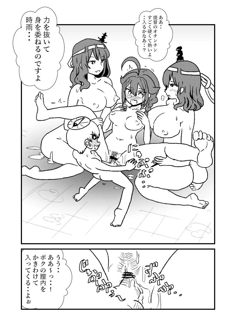 ぜ~ったい?提督と羅針盤鎮守府1-14 Page.41