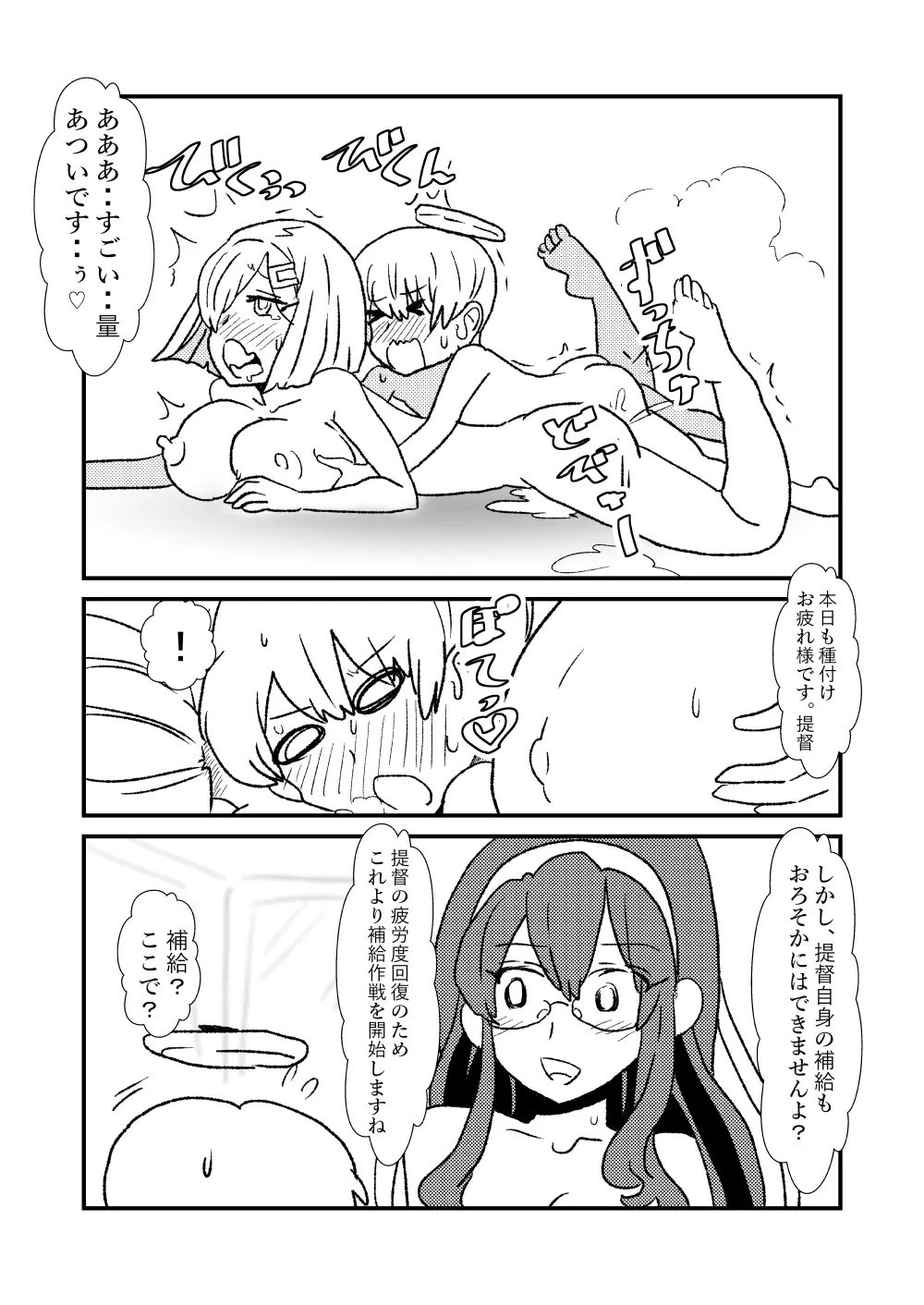 ぜ~ったい?提督と羅針盤鎮守府1-14 Page.44