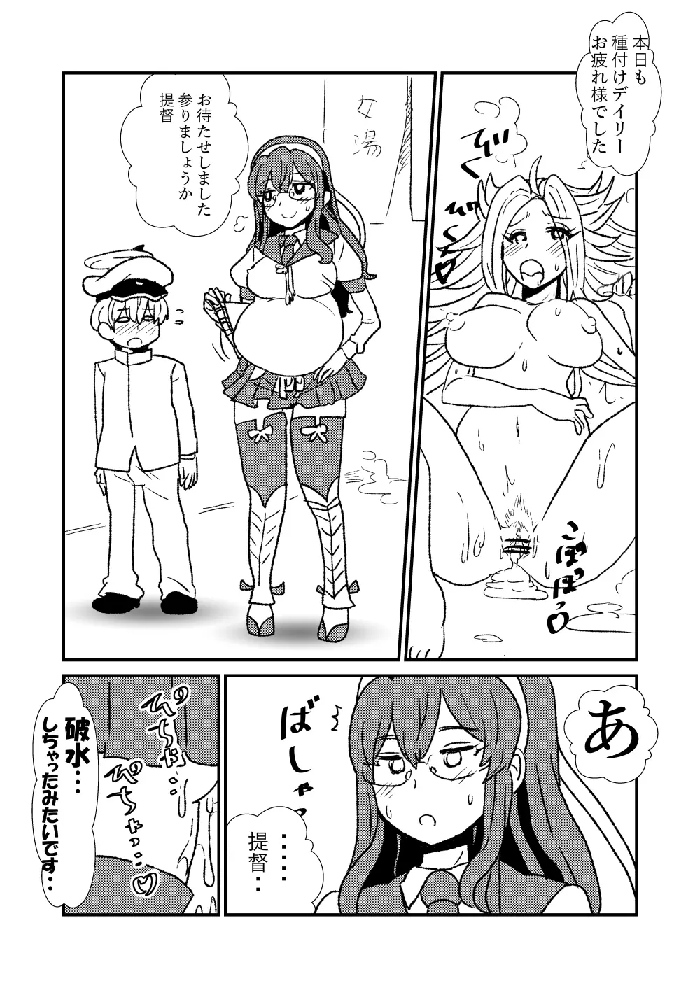 ぜ~ったい?提督と羅針盤鎮守府1-14 Page.46