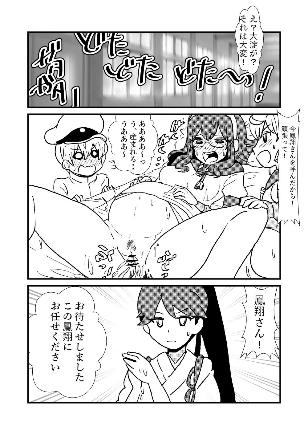 ぜ~ったい?提督と羅針盤鎮守府1-14 Page.47