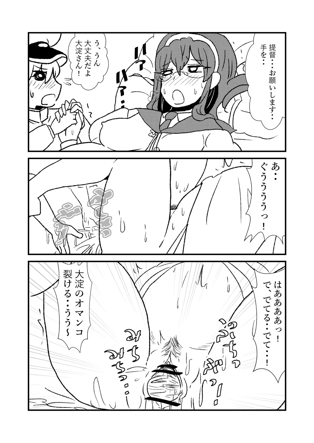 ぜ~ったい?提督と羅針盤鎮守府1-14 Page.48
