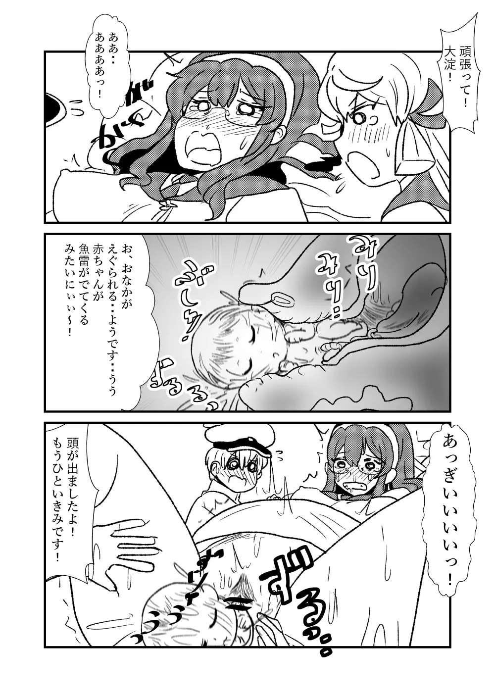ぜ~ったい?提督と羅針盤鎮守府1-14 Page.49