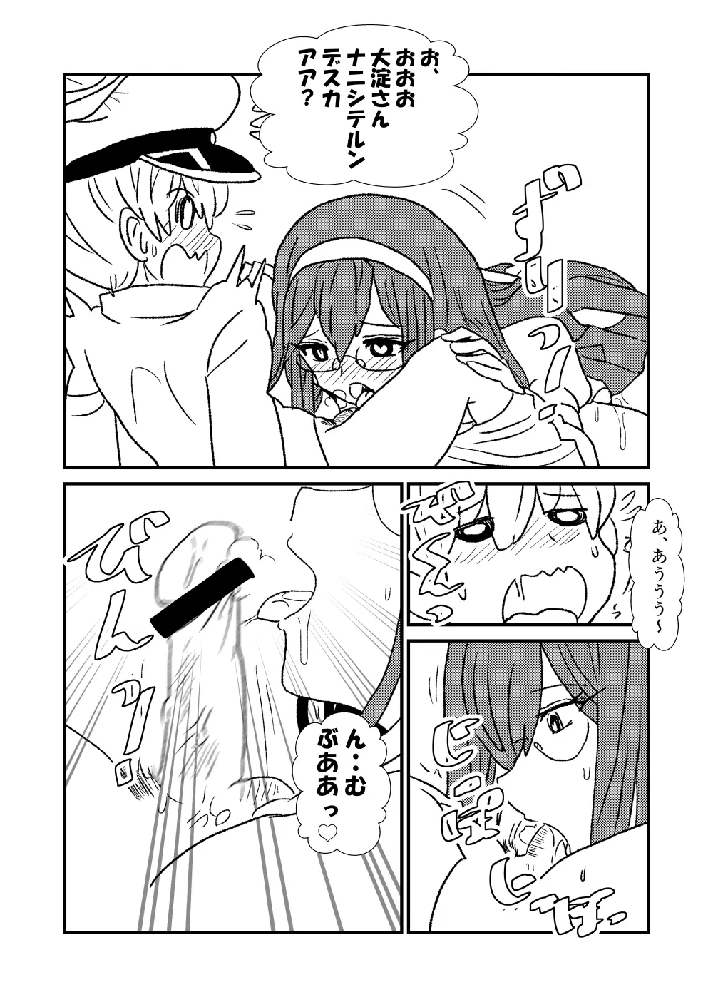 ぜ~ったい?提督と羅針盤鎮守府1-14 Page.5