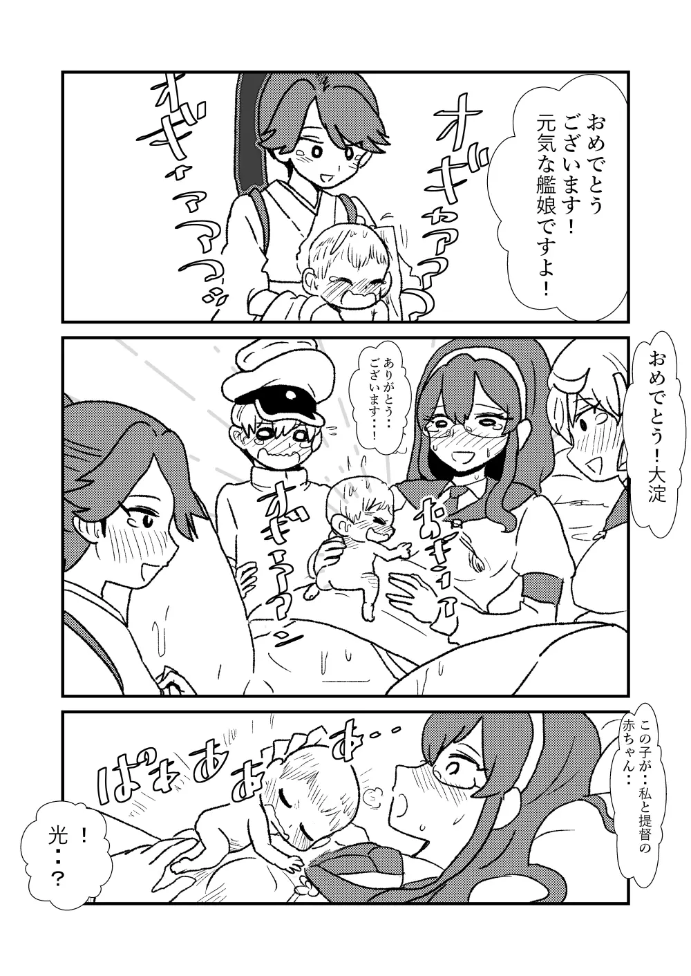 ぜ~ったい?提督と羅針盤鎮守府1-14 Page.51