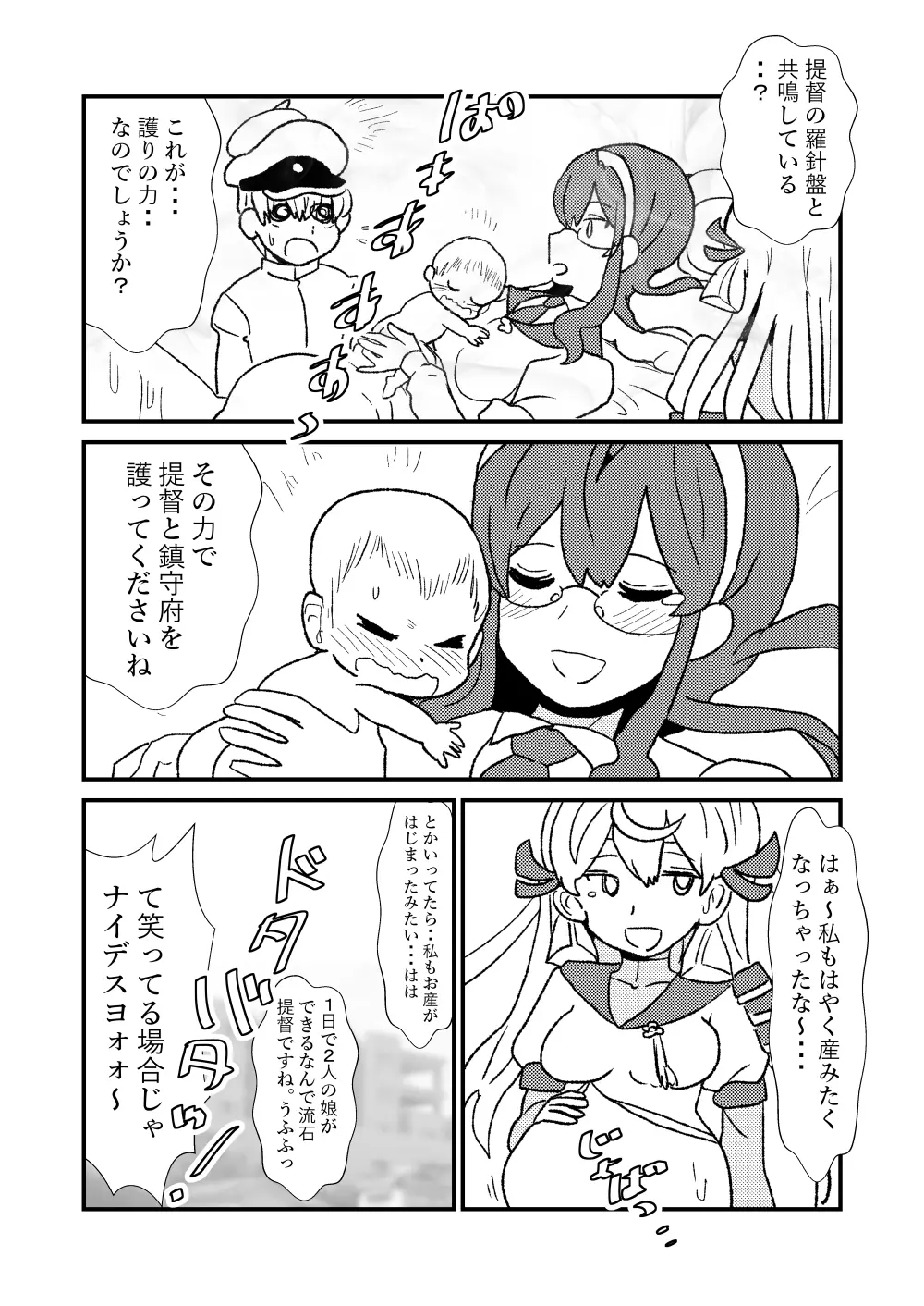 ぜ~ったい?提督と羅針盤鎮守府1-14 Page.52