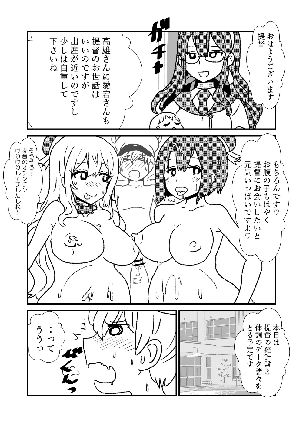 ぜ~ったい?提督と羅針盤鎮守府1-14 Page.55