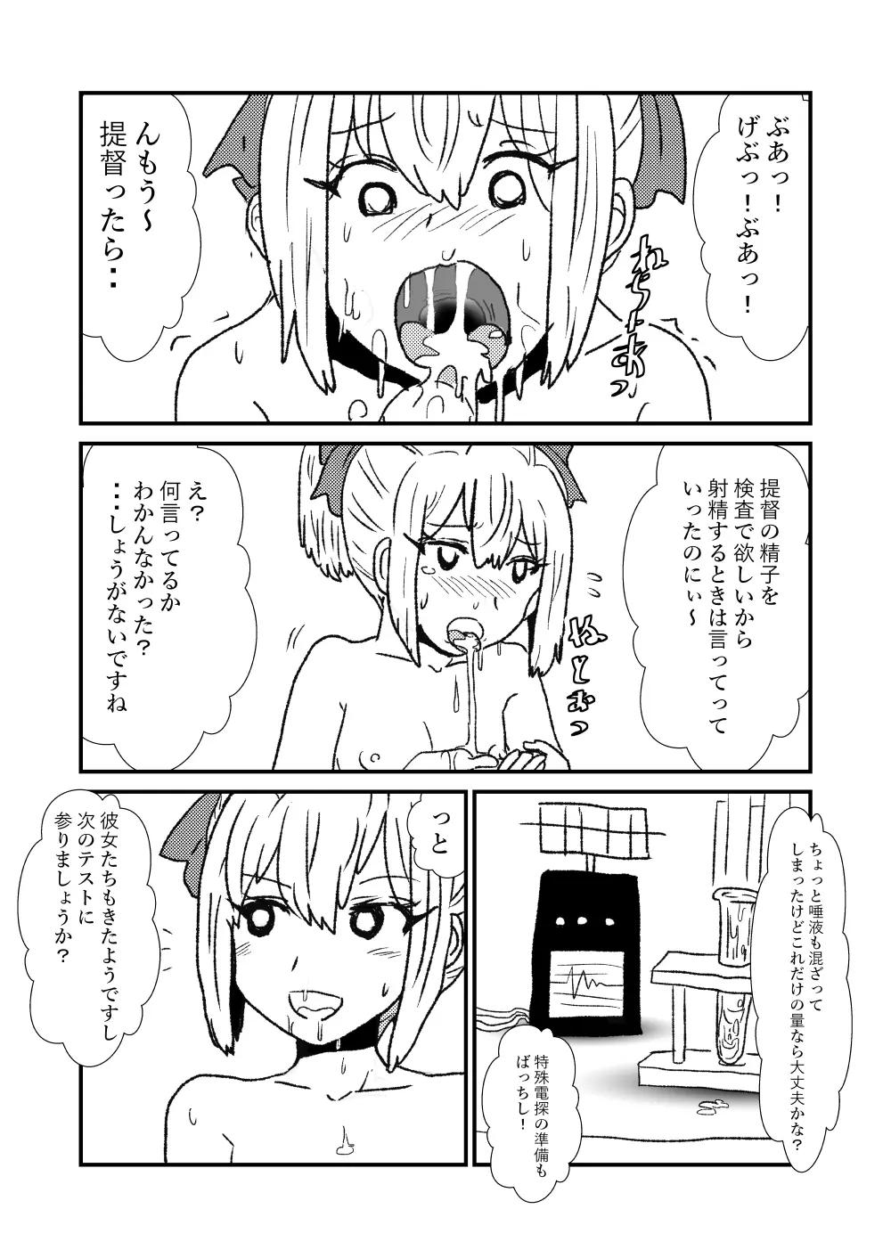 ぜ~ったい?提督と羅針盤鎮守府1-14 Page.57