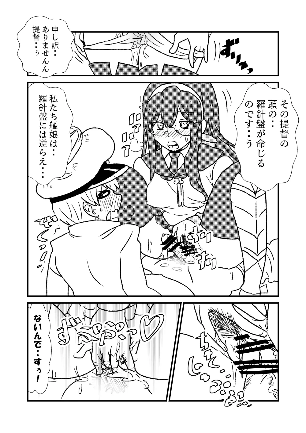 ぜ~ったい?提督と羅針盤鎮守府1-14 Page.6
