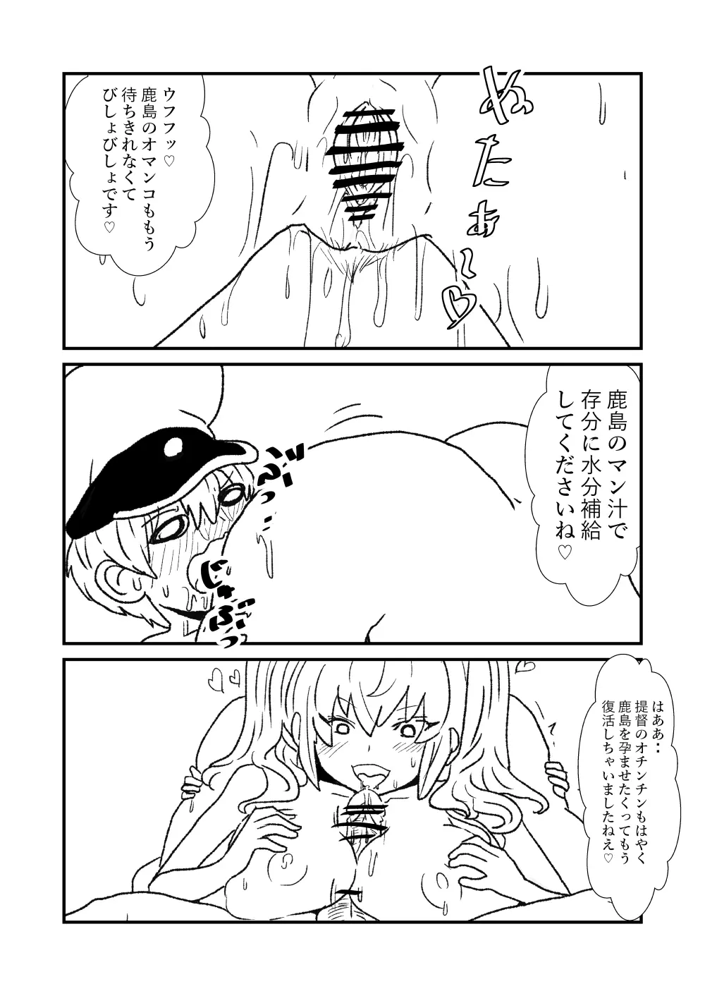 ぜ~ったい?提督と羅針盤鎮守府1-14 Page.62